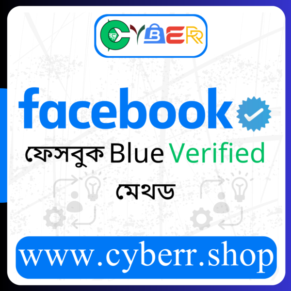 ফেসবুক Blue Verified মেথড। আর নয় ১১.৯৯ ডলার , মাত্র ৩০০ টাকায় করে নিতে পারবেন আইডি Verified .